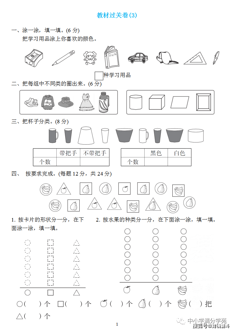 一年级数学下册：第三单位检测卷4套+谜底，典范、全面，可下载！