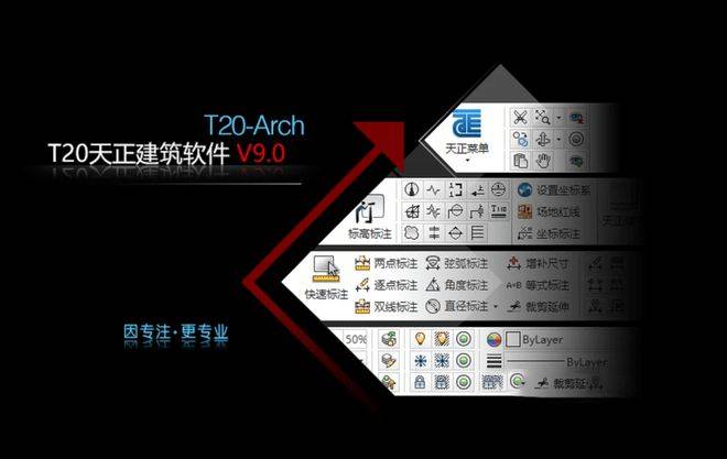 T20天正建筑软件电脑端官朴直版2023最新版绿色免费下载安拆