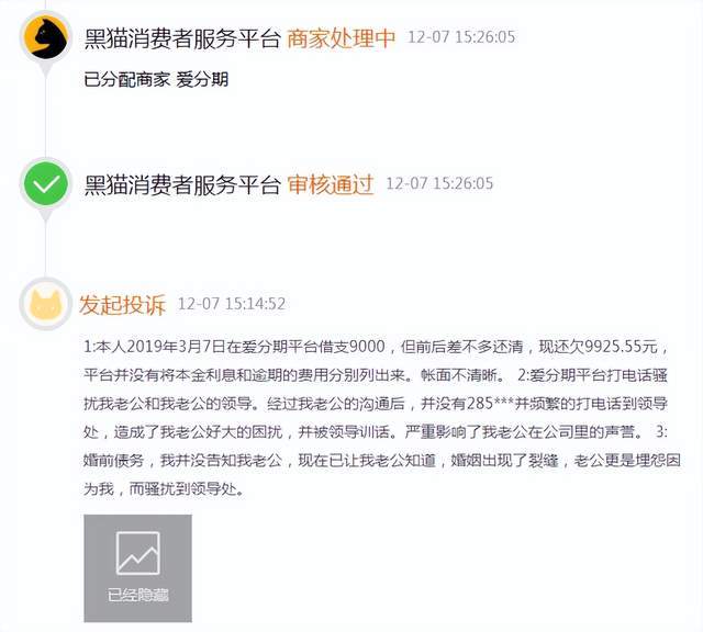 警方端掉一助贷平台:涉案流水1.9亿 被曝为贷超平台爱分期(图6)