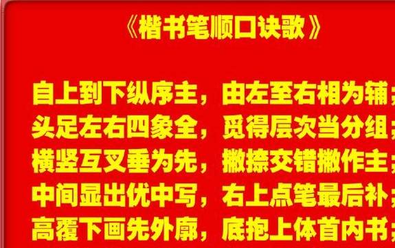 书法经验谈｜楷书书写笔顺口诀歌