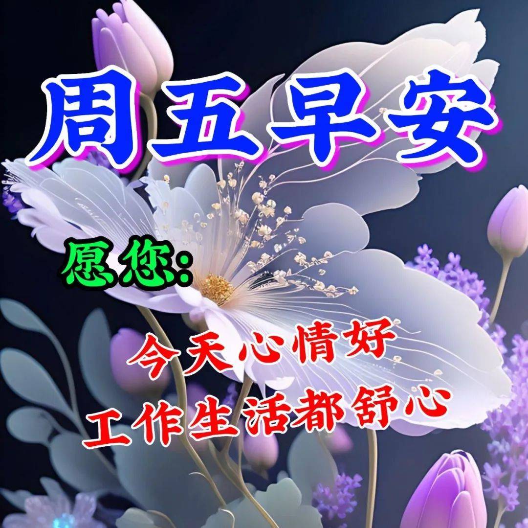 3月24日周五早上好