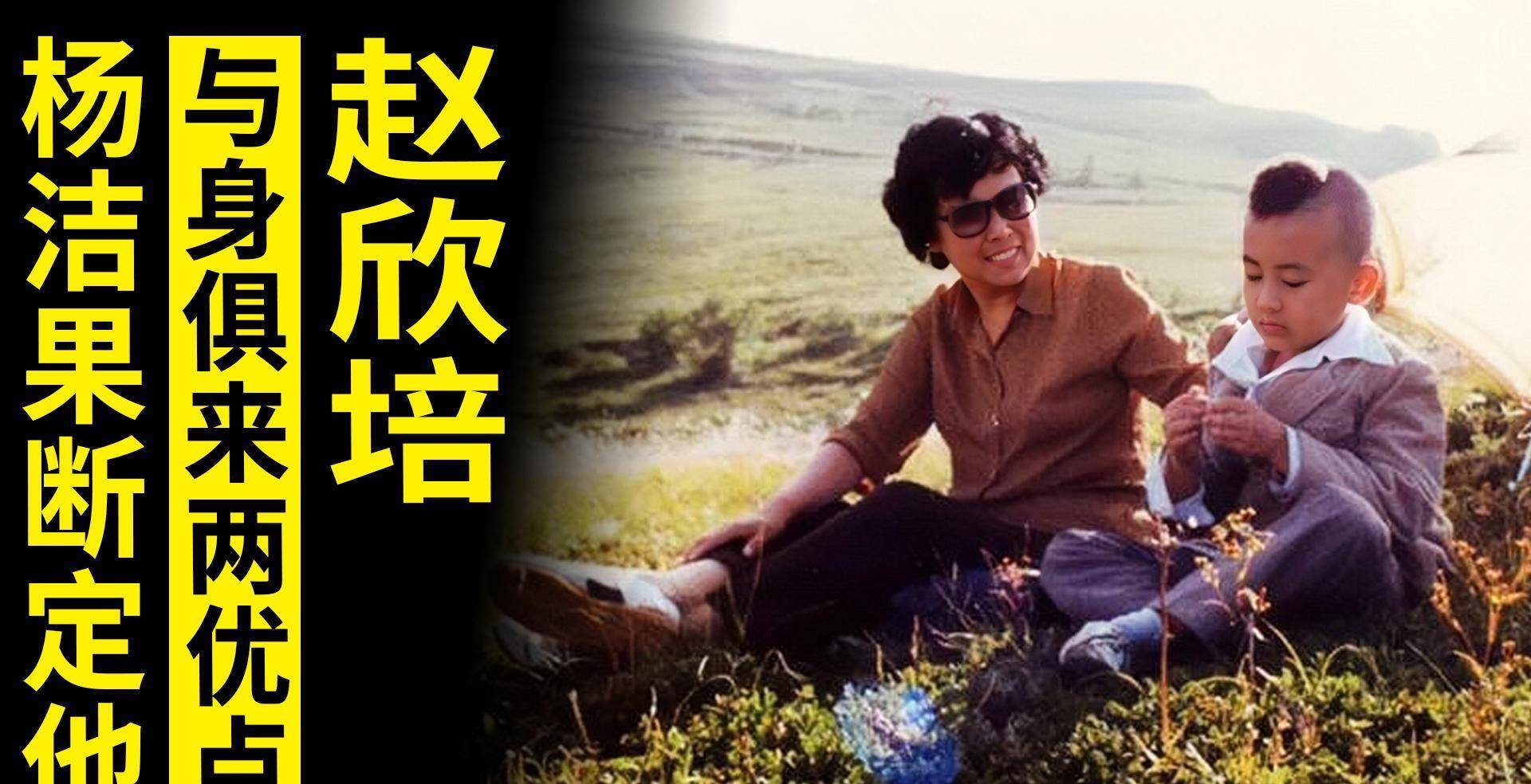 杨洁挑选红孩儿需满足4个条件,赵欣培全满足还有2个优点人没有_杨导