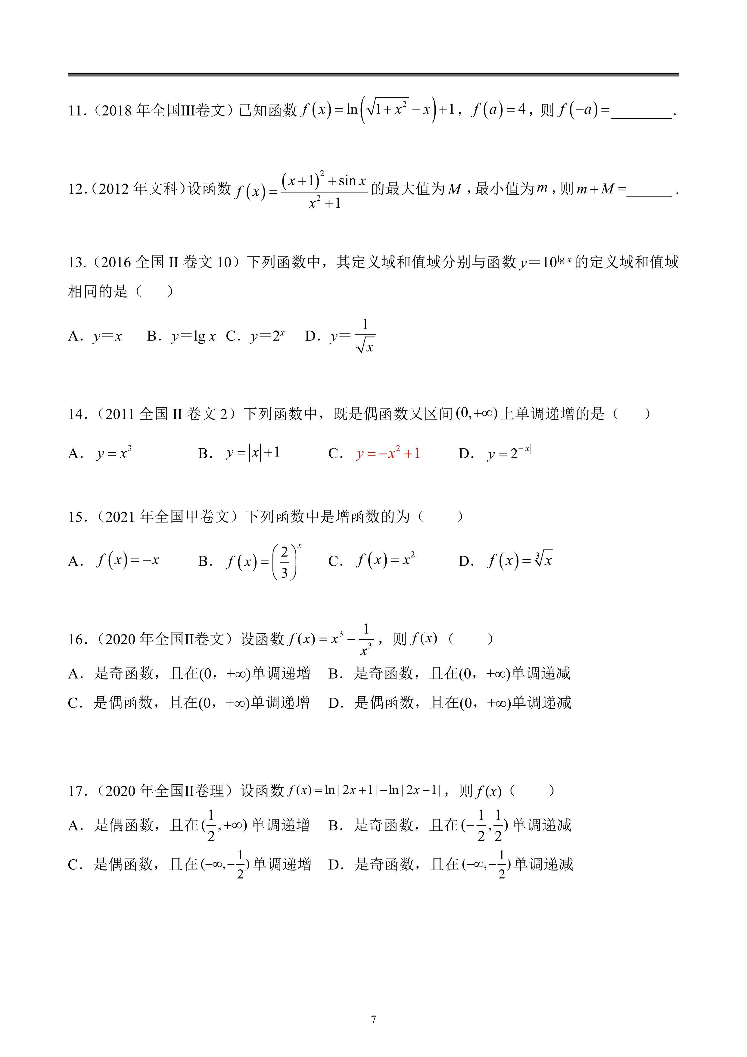 原创
  高中数学：近十年真题专题训练，五年高考三年模拟可以扔一边了 第9张