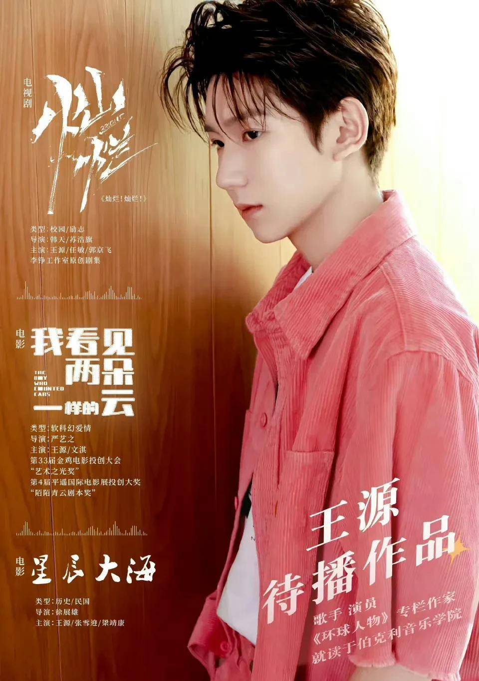 王俊凯王源官宣微博之夜 ,易烊千玺咖位大明天宣_选择了_活动_电视