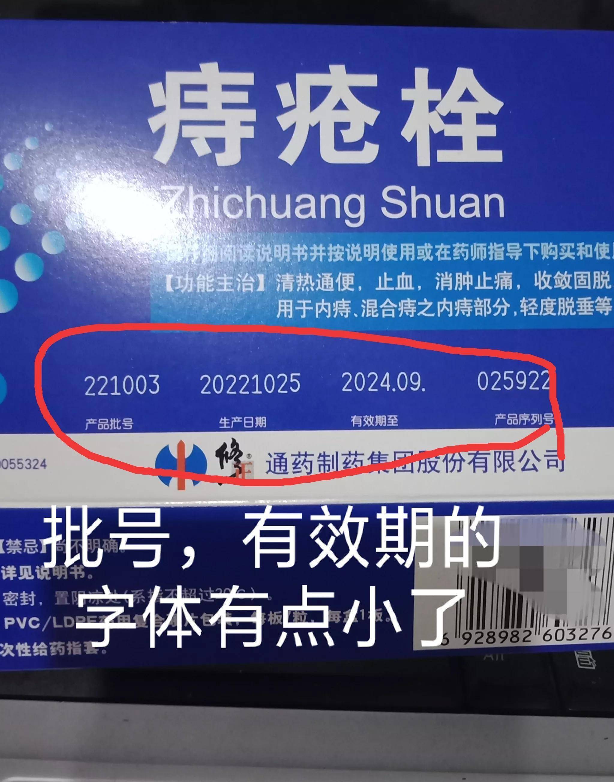 药品包装上的批号,有效期至,应该印刷得又大又清晰_数字_患者_产品