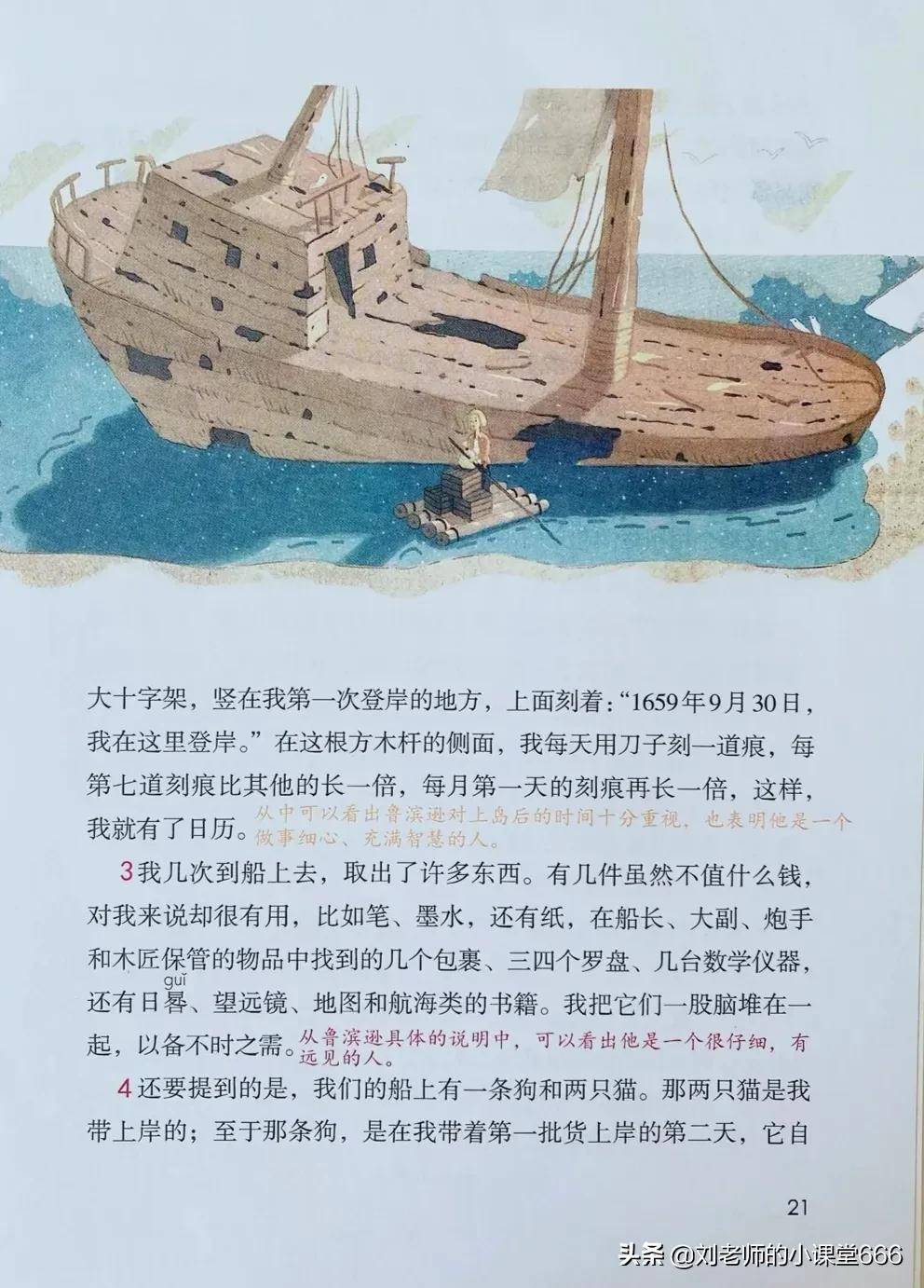 鲁滨逊漂流记伦敦船长图片