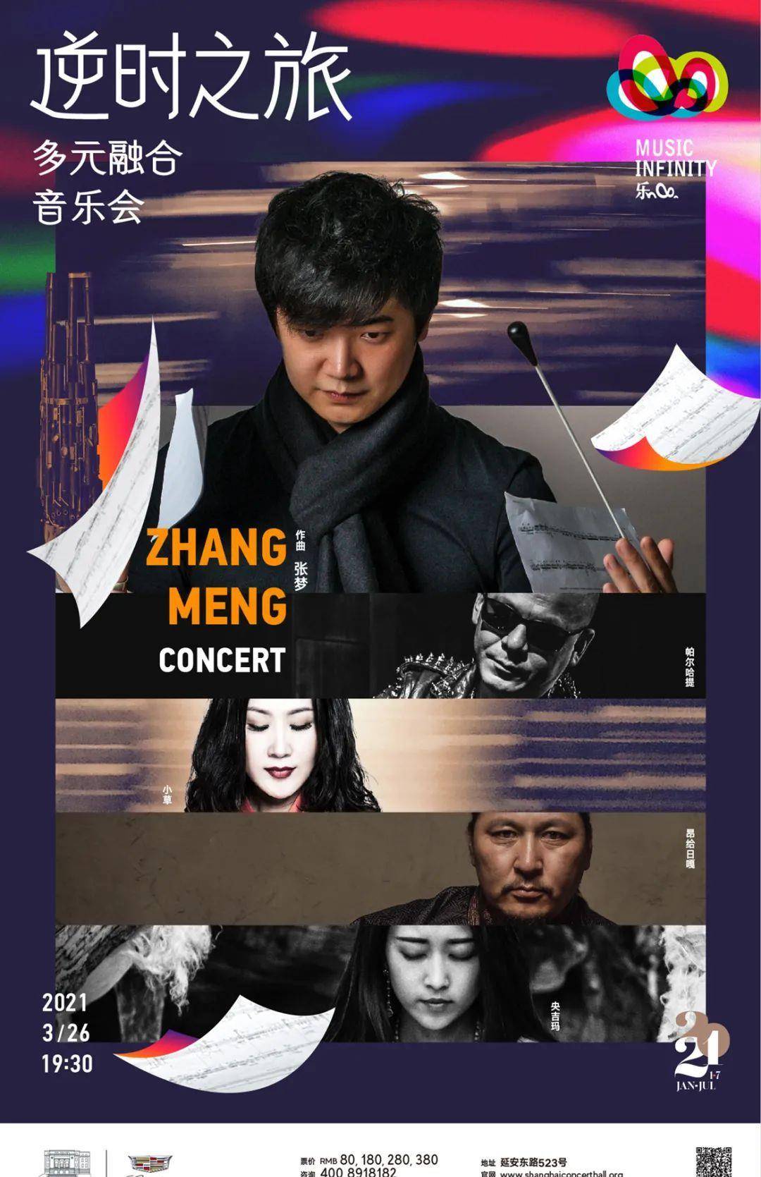 抢先听丨"乐无穷"系列委约作品——逆时之旅即将开启_张梦_上海