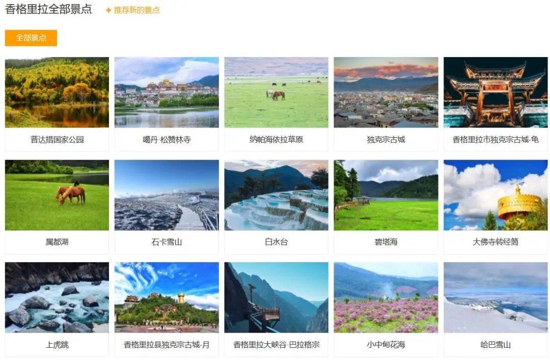 香格里拉旅游攻略｜几月份去最好？-香格里拉几月份去最好玩