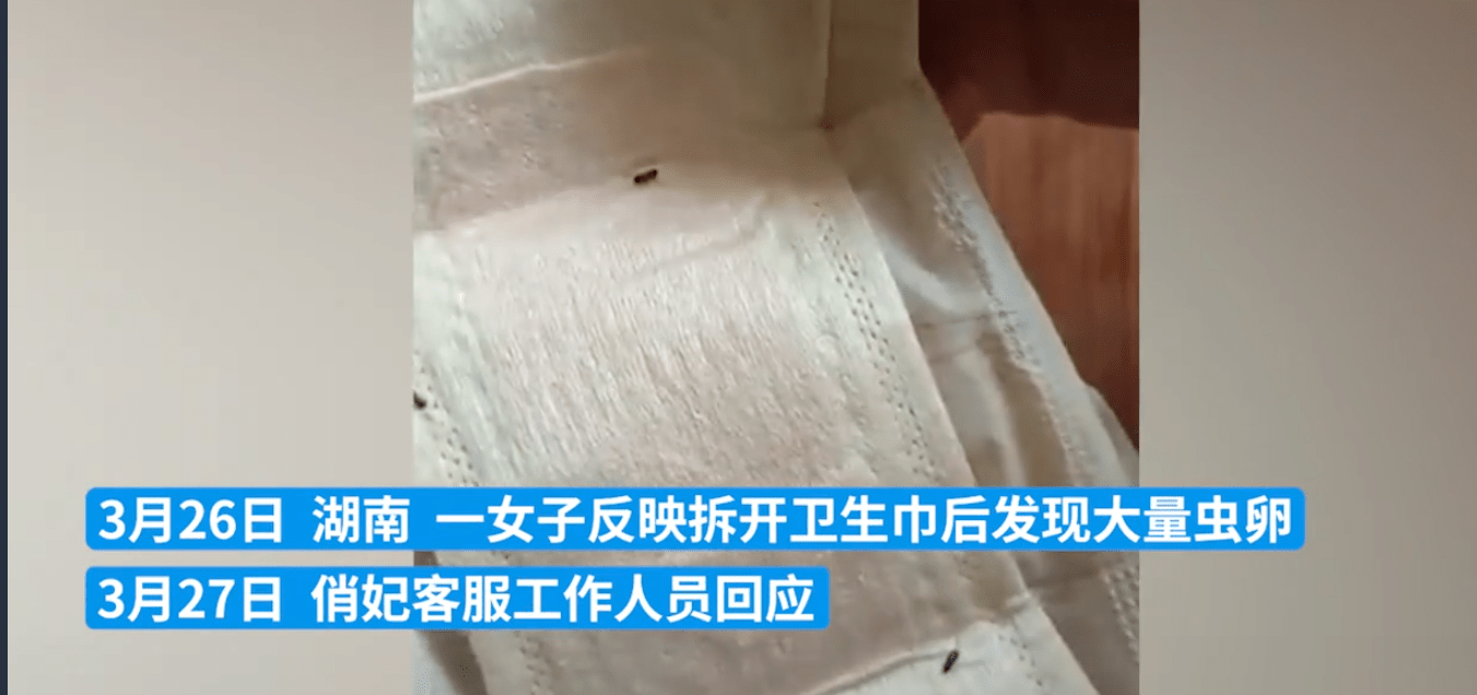 女子在俏妃卫生巾中发现大量发黑虫卵:看完让人头皮发麻(图2)