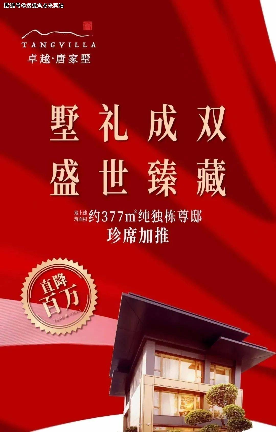 卓越唐家墅（卓越唐家墅）首页网站丨卓越唐家墅楼盘详情_房价_户型_详情_庭院_独栋_空间