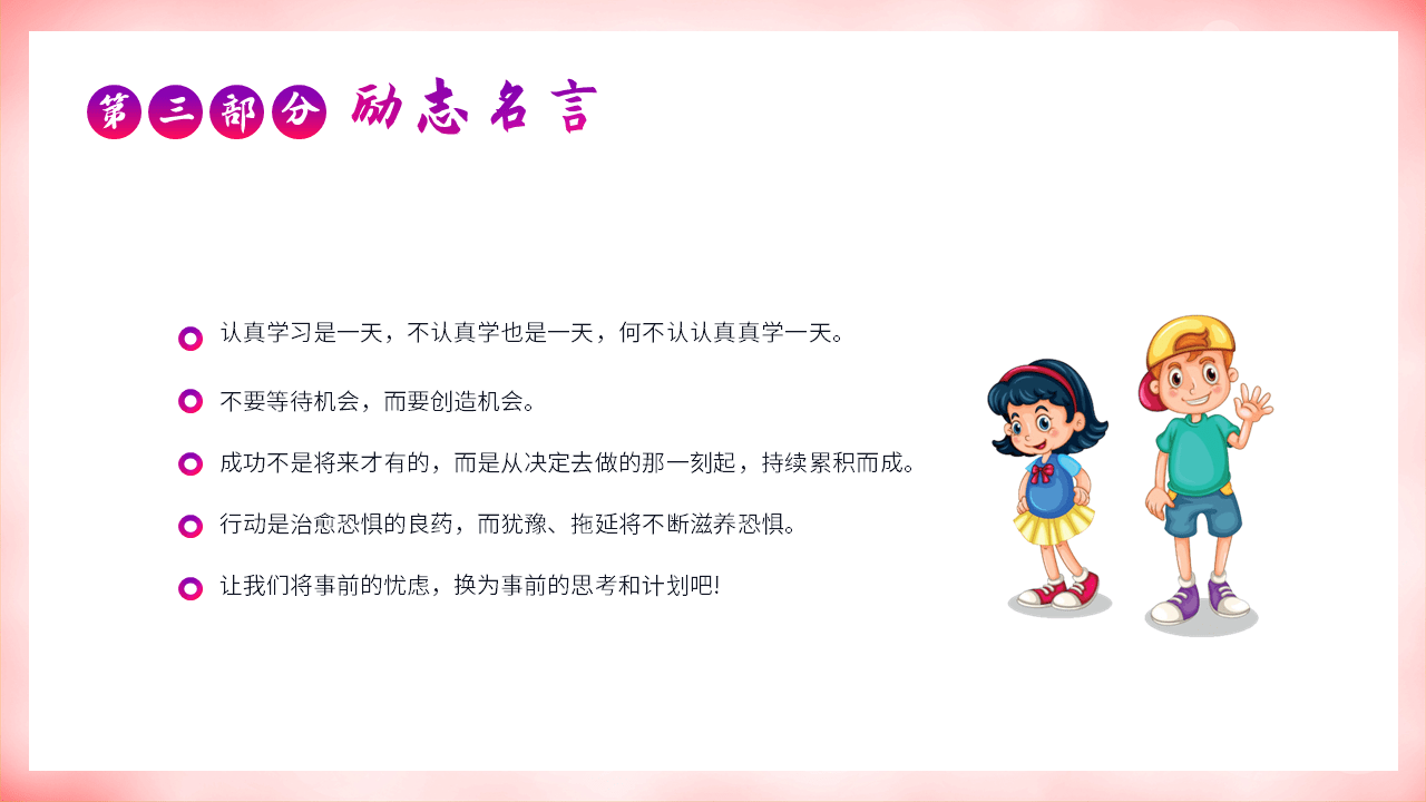 中小学生励志主题班会课件ppt模板_培训_工作_宣传