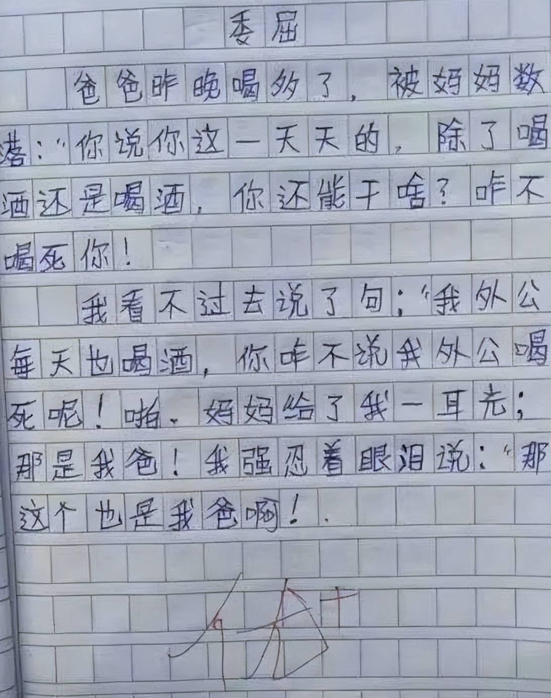 “真是个大孝子啊！”小学生“欠揍日记”走红、妈妈看后追着打