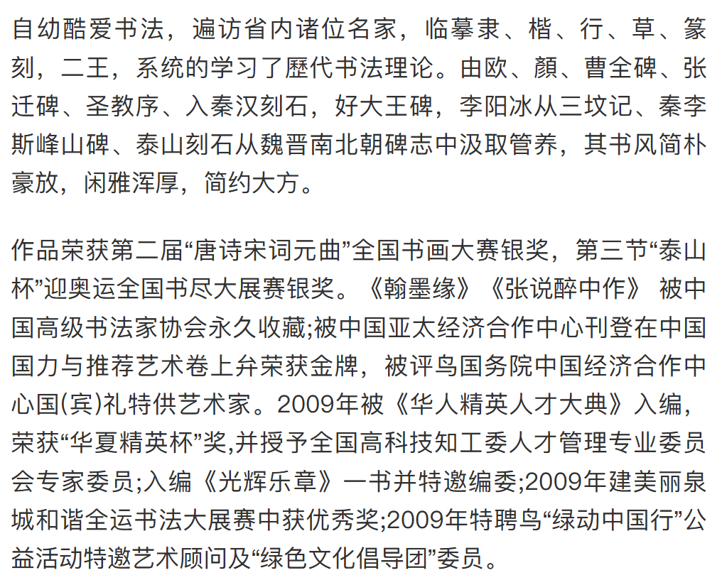 现为中国书法家协会会员,中国硬笔书法家协会会员,国家一级美术师