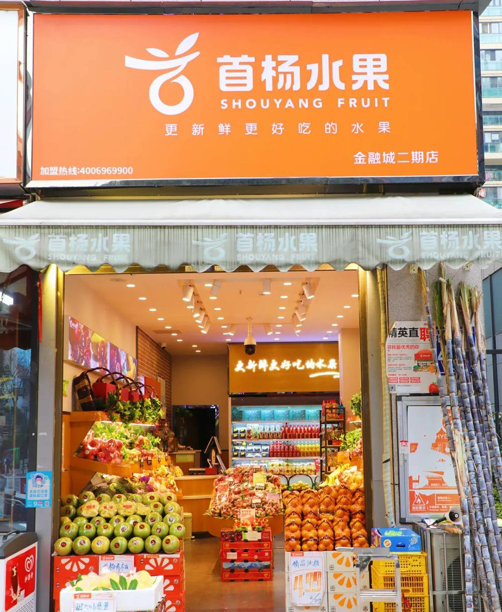 首杨水果3店齐开 金三银四创业季