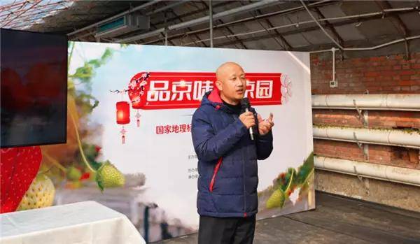 昌平草莓国家地理标志农产品品鉴推介系列活动完美收官 (图5)