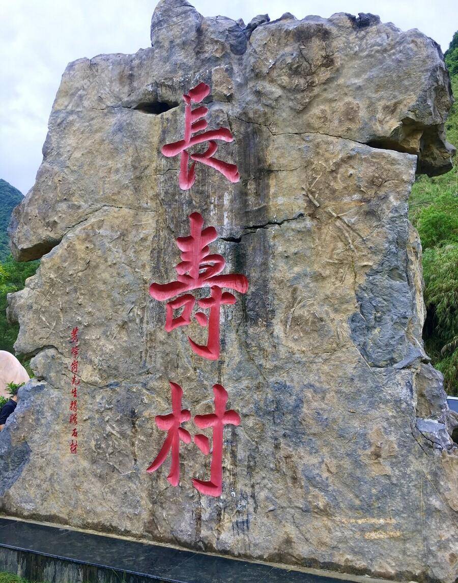 中国长寿村有哪些,他们保持长寿的秘诀是什么?_秀峰区_布朗山_文化