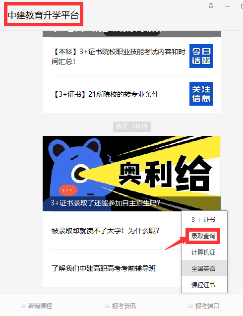 深度揭秘（录取查询系统入口）单招录取信息查询 第2张