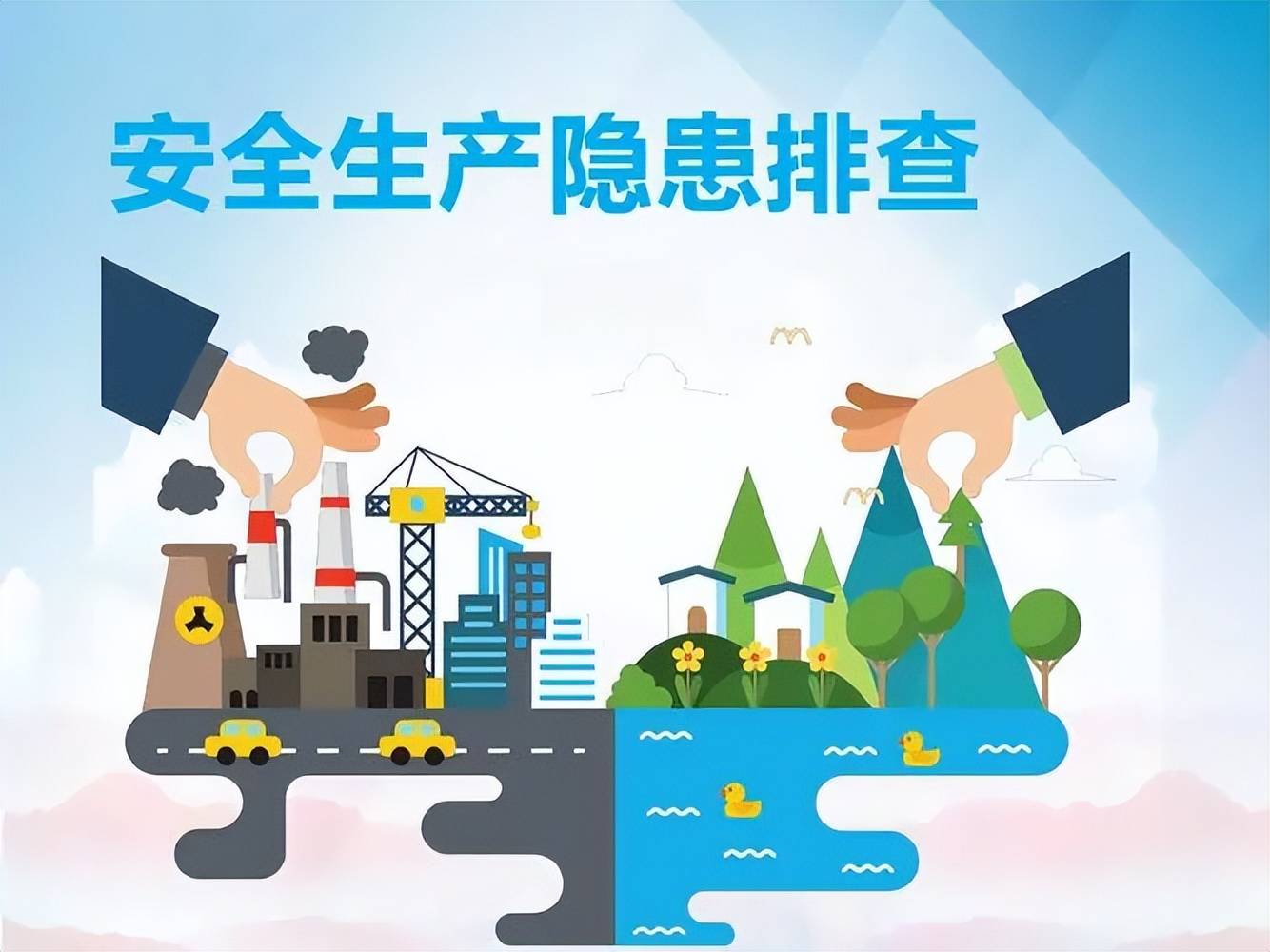 启安智慧专注于企业安全生产风险防智能化_进行_定期检查_组织