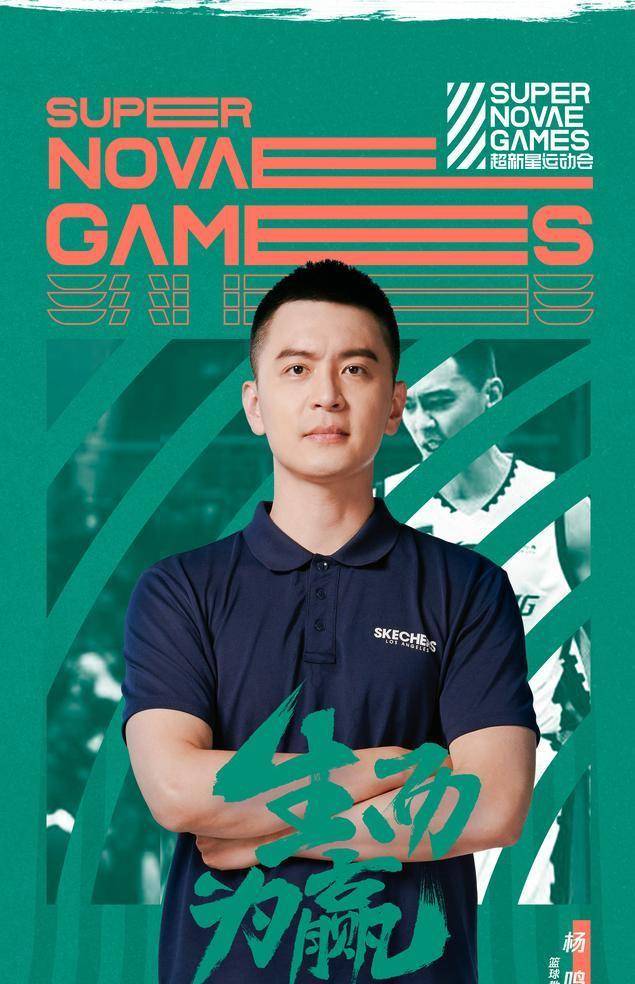 辽宁主帅杨鸣加盟综艺节目超新星,他的出场费有多少呢?