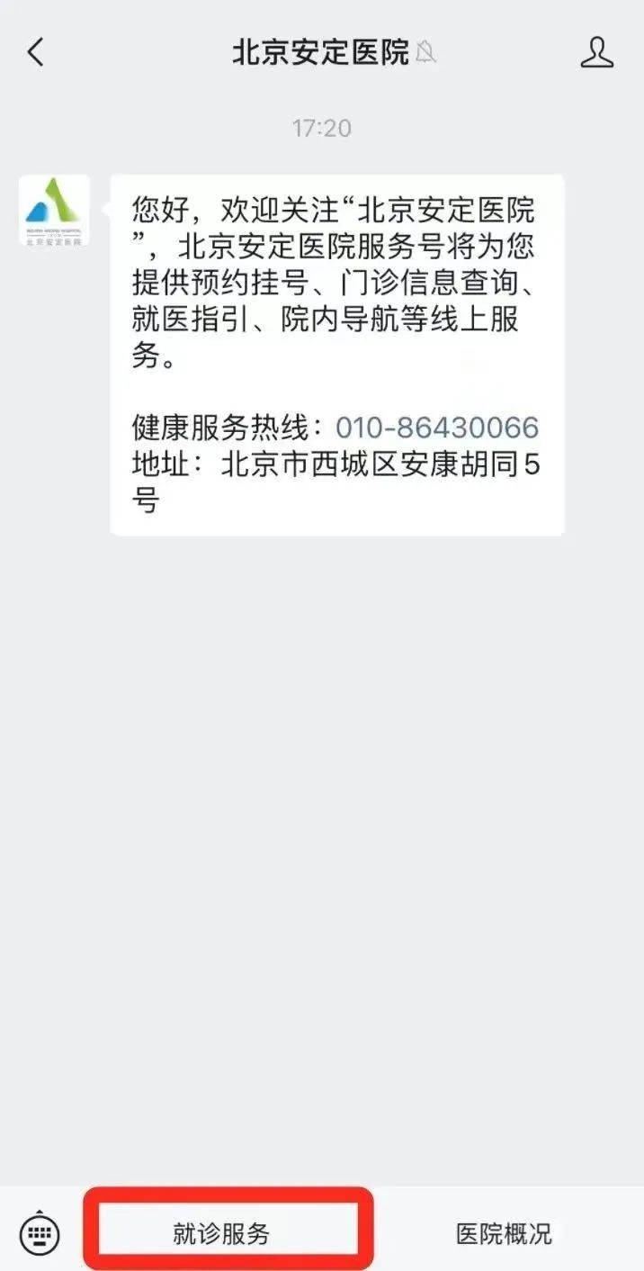 北京就医网上预约挂号怎么取消，北京就医网上预约挂号