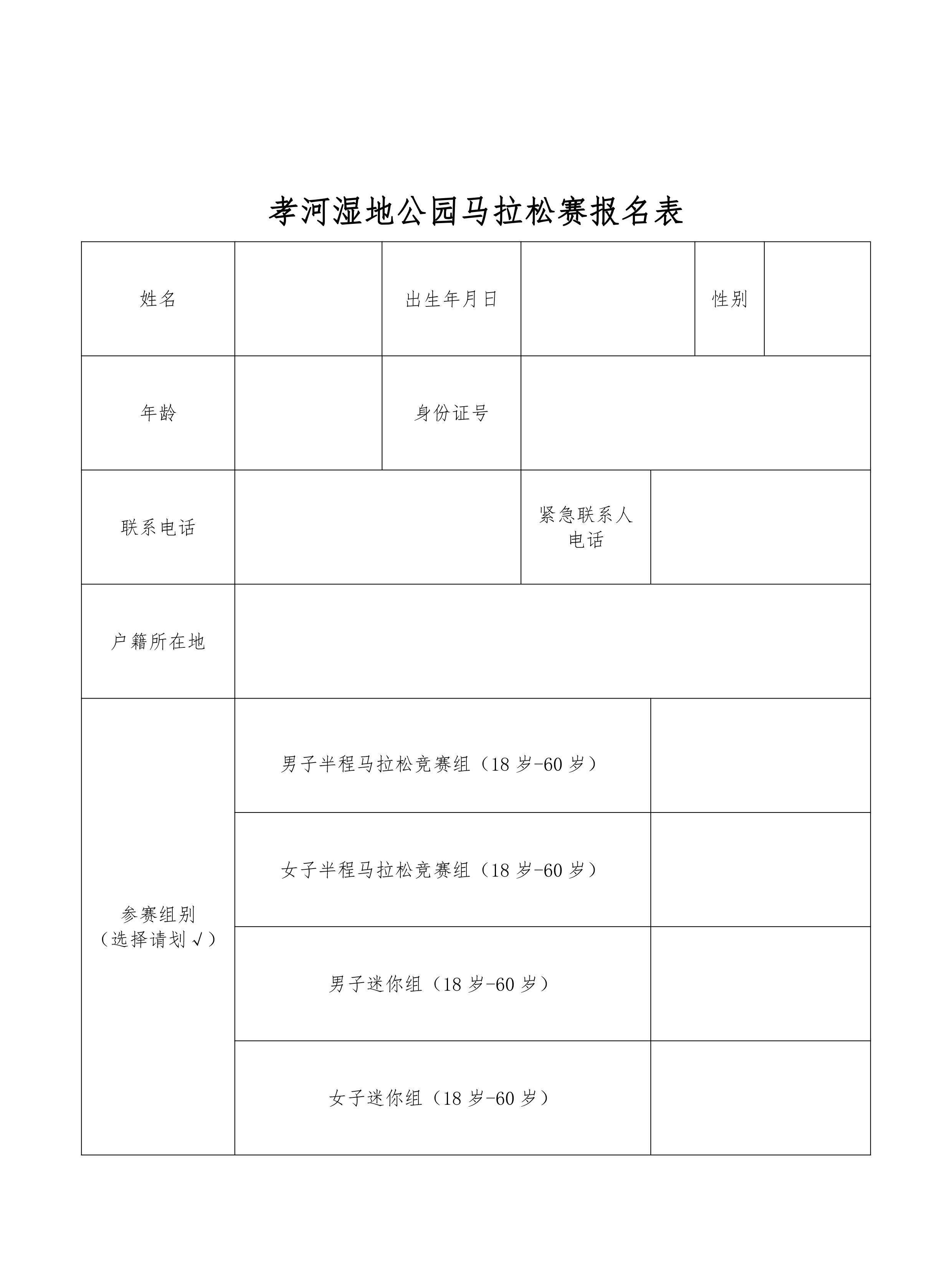 跑步活动报名工具