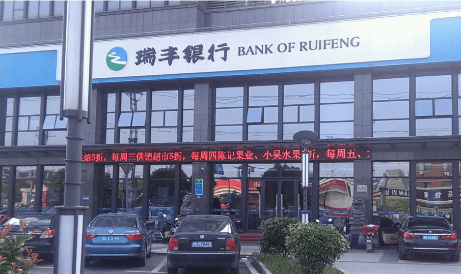 瑞丰银行打流水 来自搜狐网