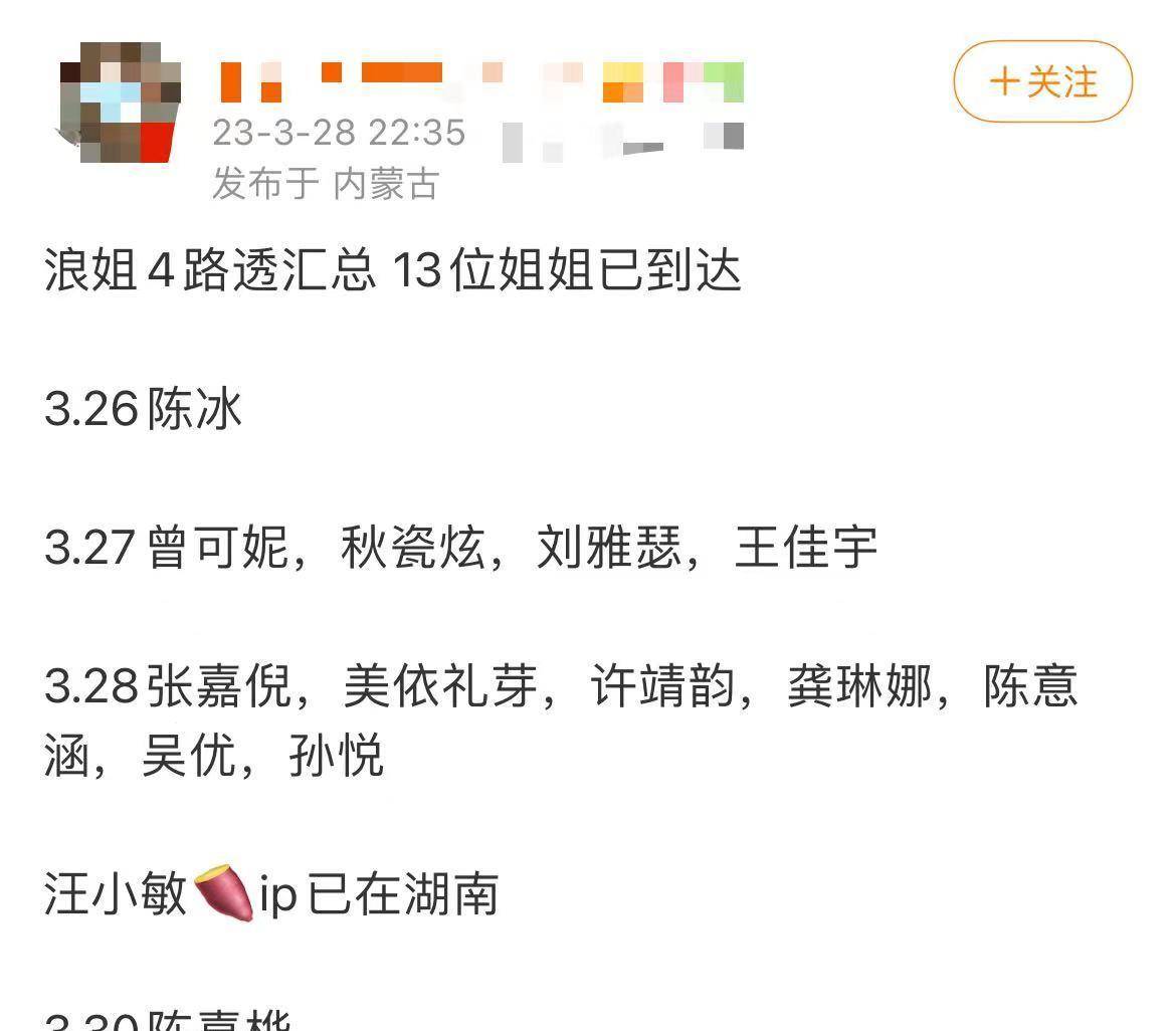 浪姐4嘉宾名单_结石姐帮唱嘉宾_水果姐超级碗嘉宾