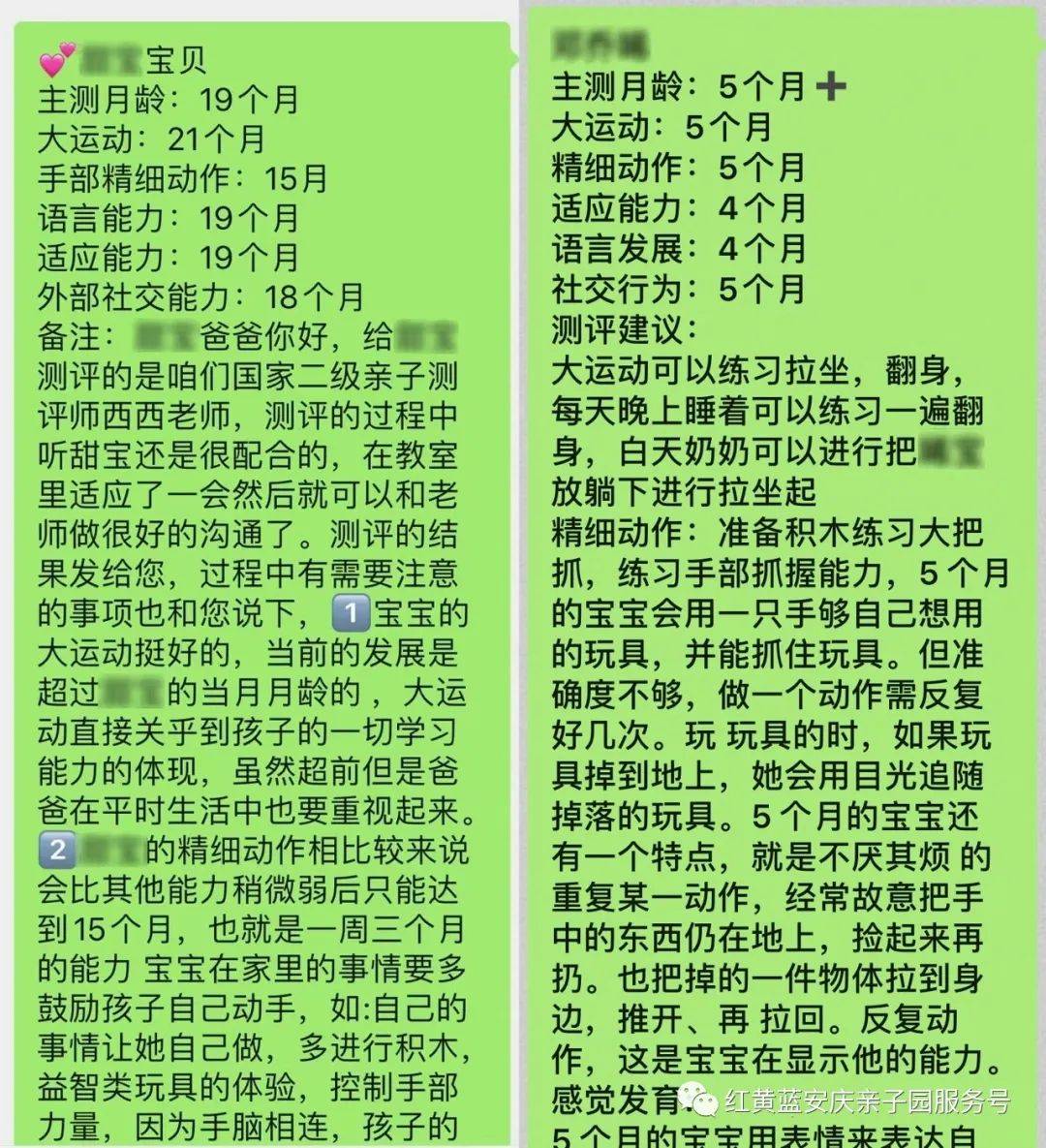 红黄蓝发育商测试表图图片