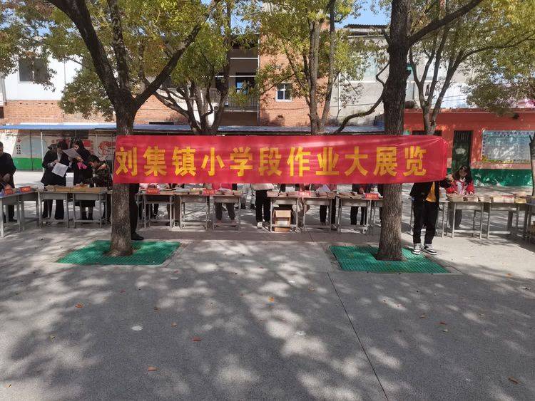 邓州市刘集中心校举行小学生作业大展评活动