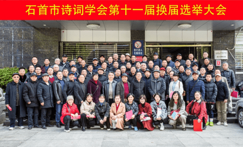 石首市诗词学会第十一届换届选举大会召开 (图4)