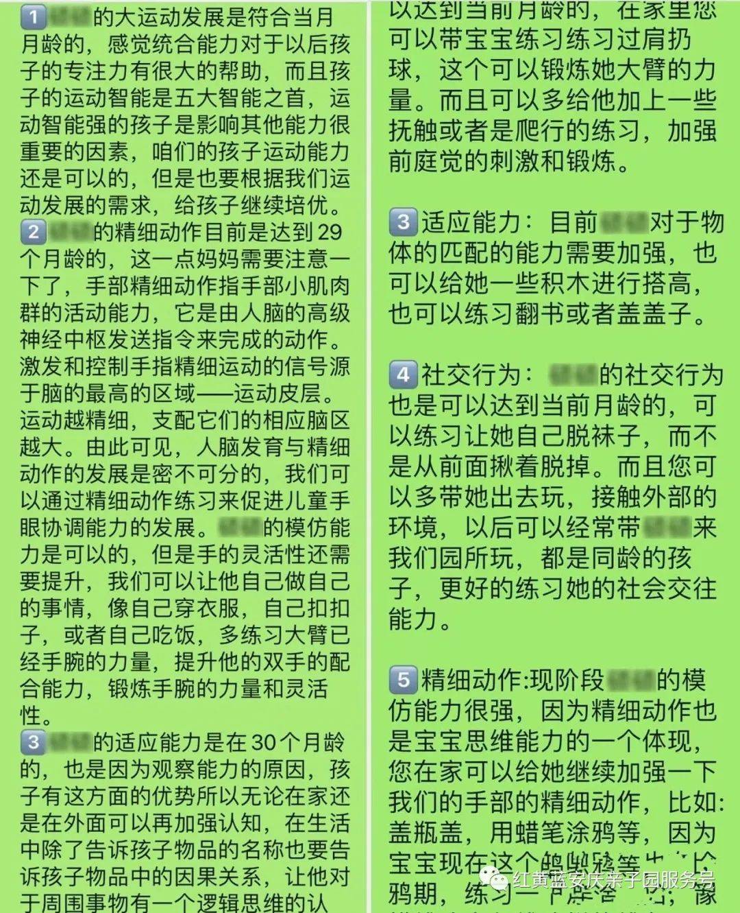 红黄蓝发育商测试表图图片