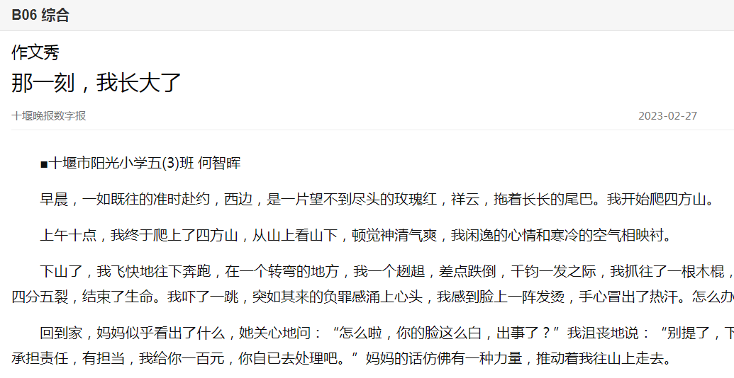 太疯狂了（那一刻我长大了优秀篇）那一刻我长大了优秀篇600字 第5张