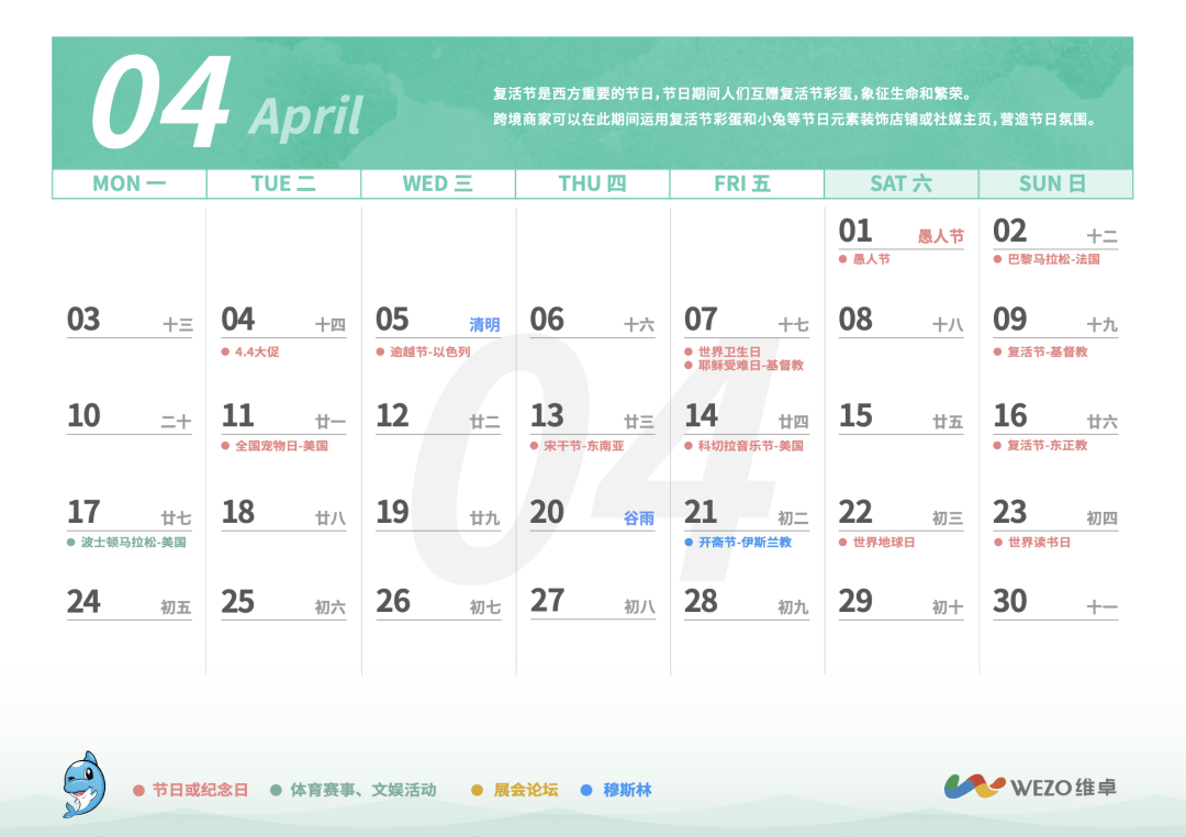 营销日历|4月出海营销热点日历，这8个营销节点你知道吗？_搜狐网