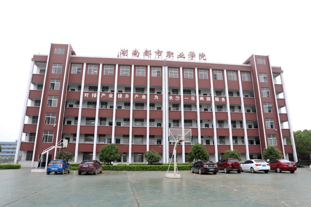 湖南都市职业学院五年制大专招生简章