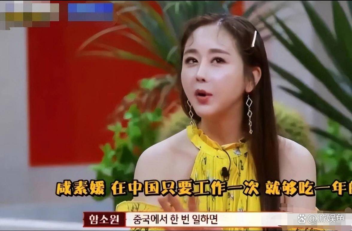 韩女星咸素媛称与小18岁老公离婚并退圈,曾说在中国工作钱很好赚