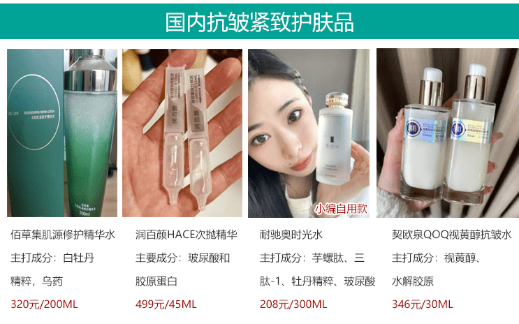 紧致抗皱效果好的护肤品？国内抗皱紧致护肤品排行榜（支持国产）（中国公认最好用的10大护肤品）