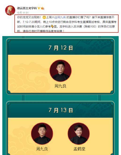 德云社孟鹤堂周九良开启出镜专场,每天都会与网友见面,您期待么_搭档
