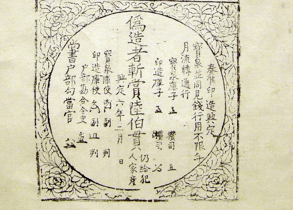 古代银票就是一张纸，为何无人造假？看看上面这行字，如何造假 - 花士谝闲