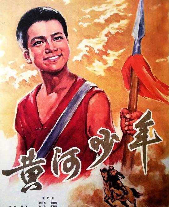 在《黄河少年》这部电影中,刘继忠扮演的是赵志燕.