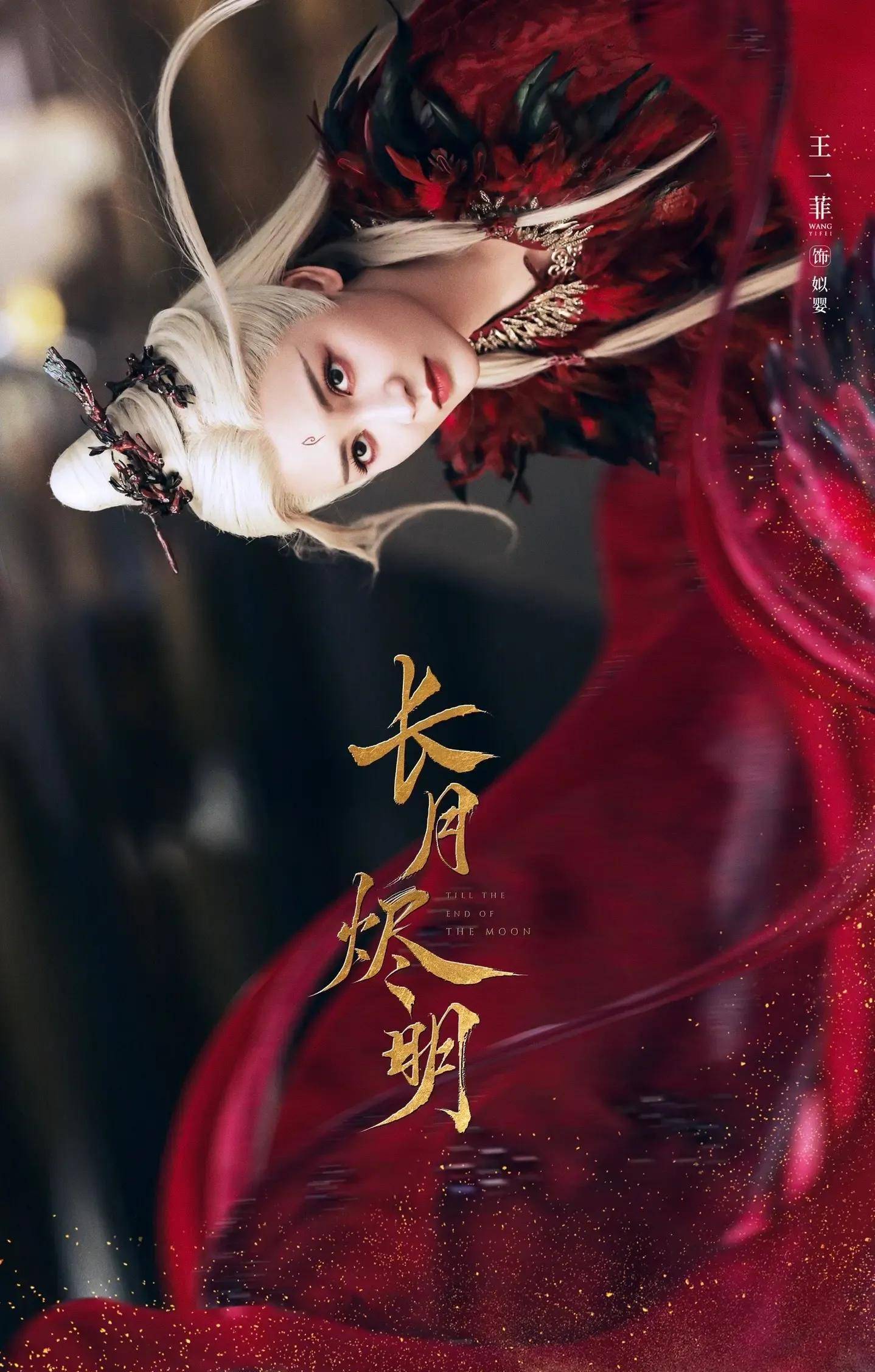 《长月烬明》天花板级敦煌国风海报美出圈,现象级大爆剧_观众_电视剧