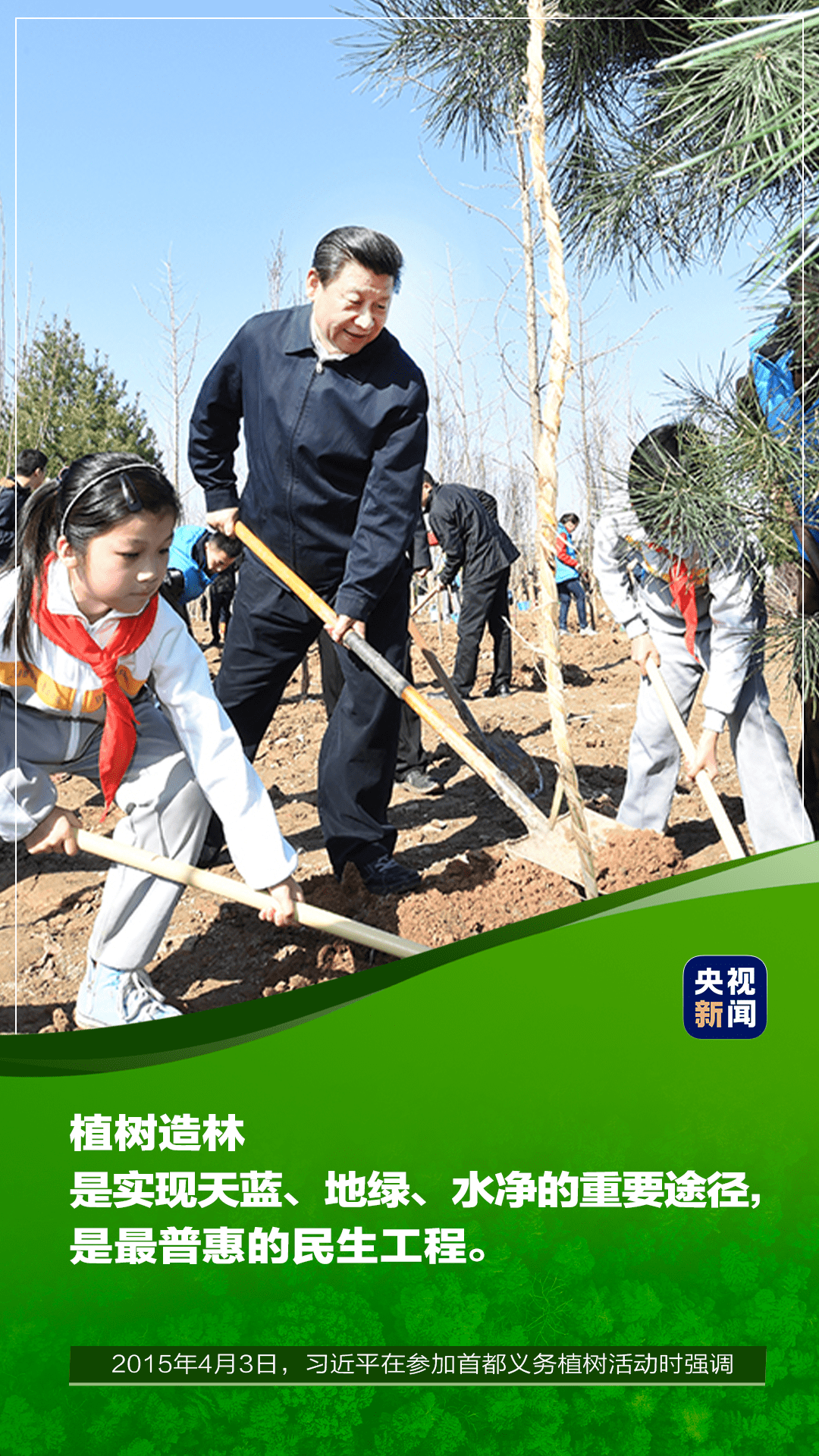 墙裂推荐（参加首都义务植树时的讲话精神）2019年首都义务植树，(图2)