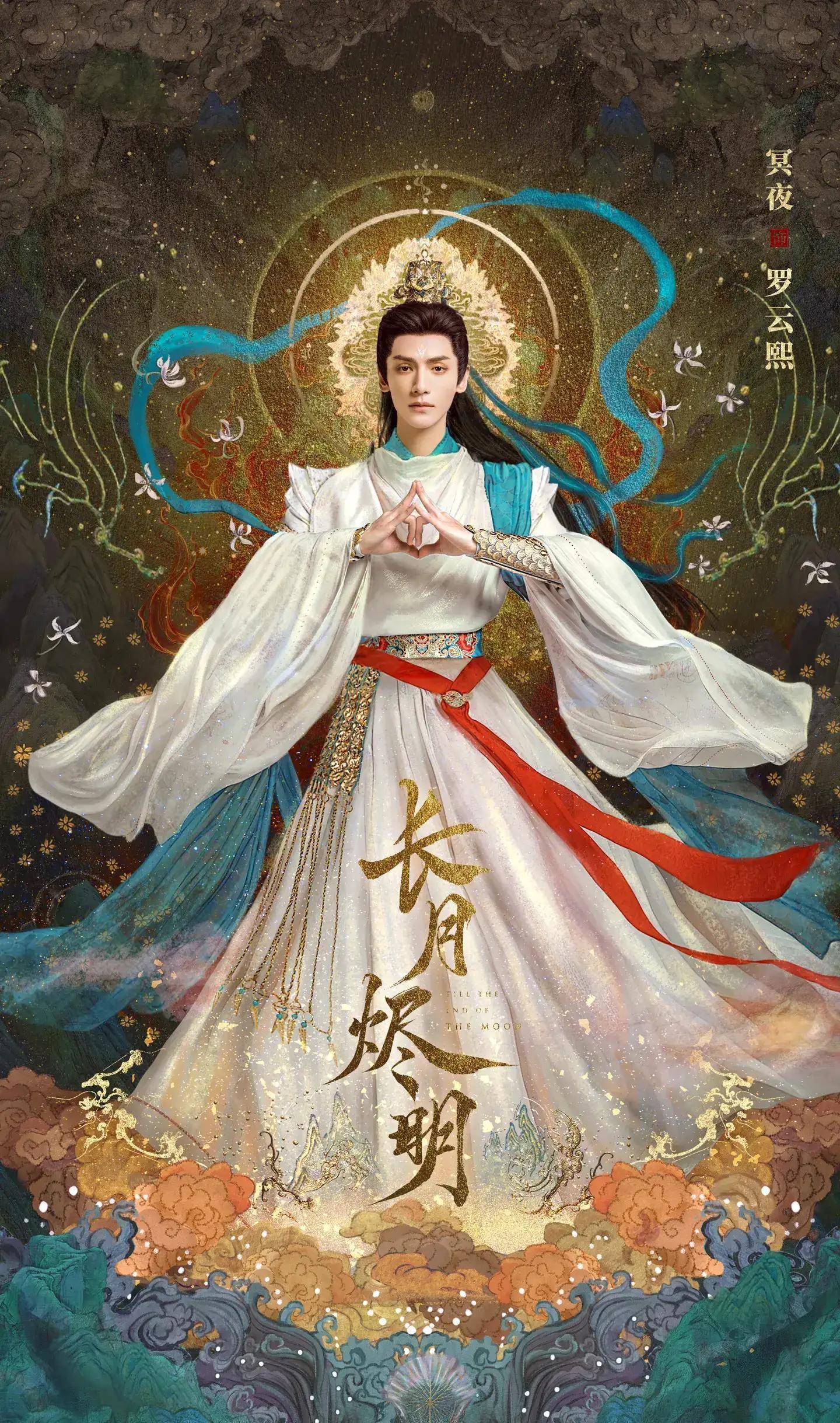 《长月烬明》天花板级敦煌国风海报美出圈,现象级大爆剧_观众_电视剧