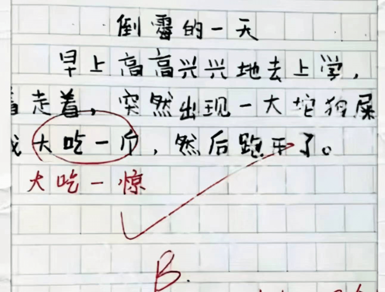 这样也行？（运动会作文400字小学）运动会作文400字4年级 第5张