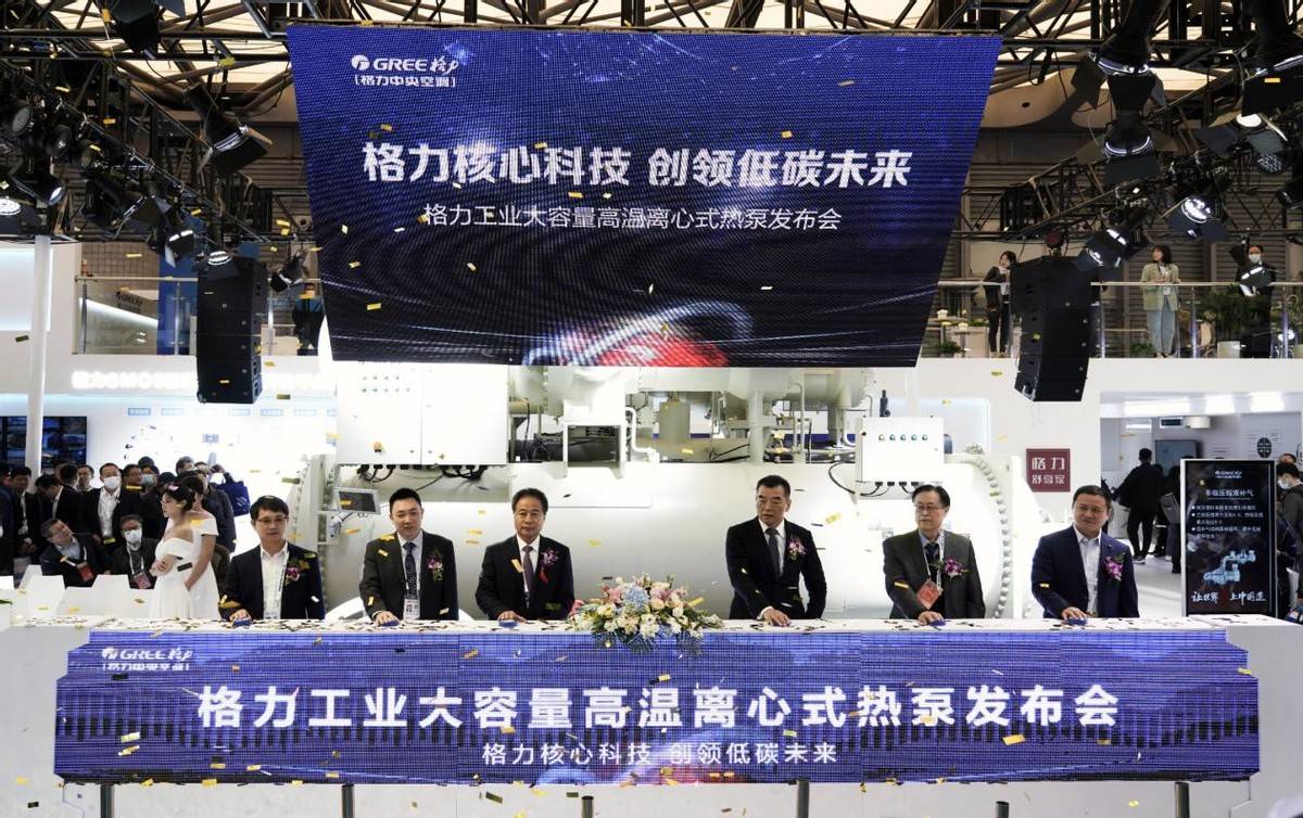 格力发布工业大容量高效离心式热泵，为工业领域低碳化发展提供节能新方案-家电圈官网