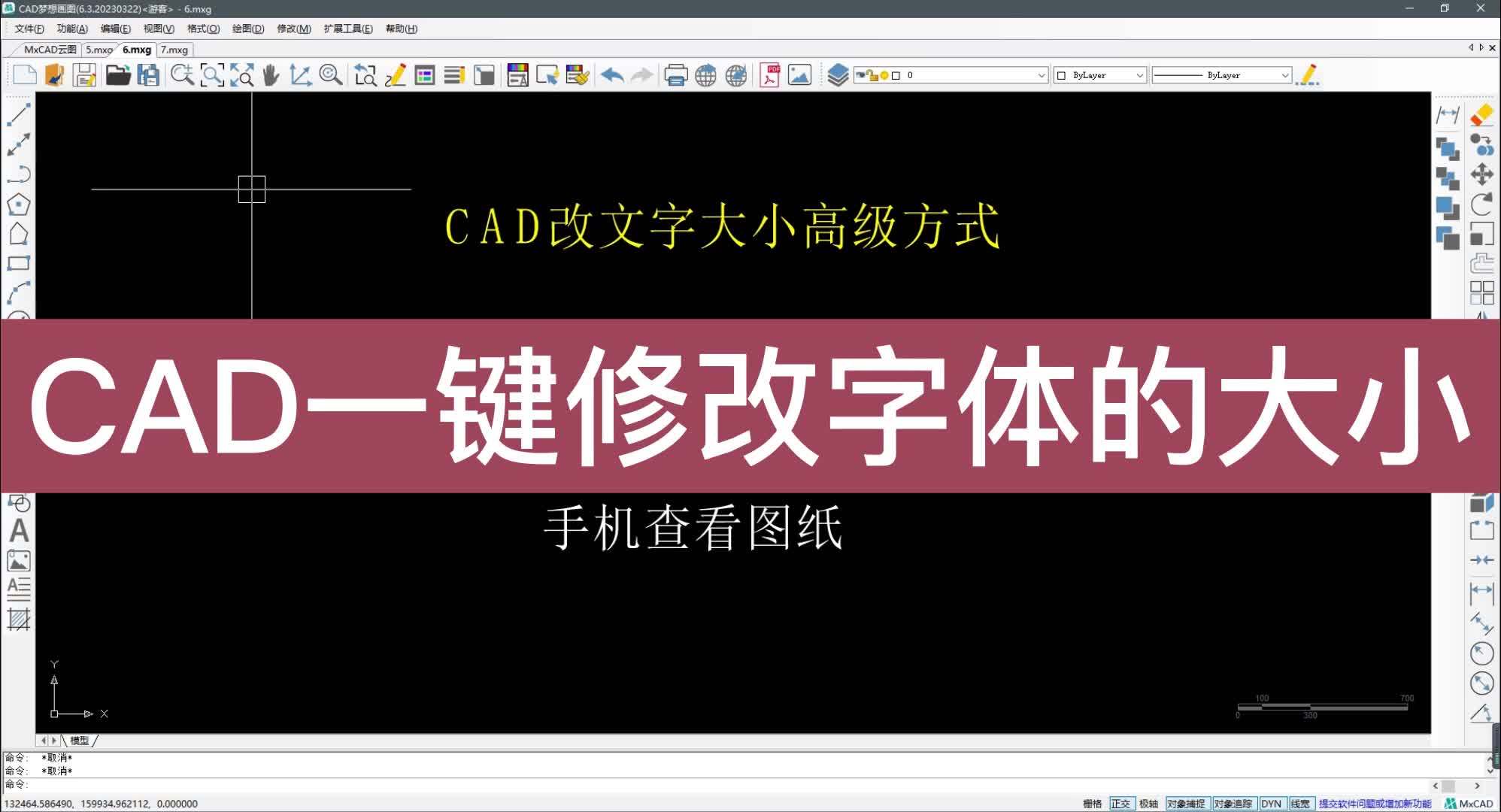 cad字体统一设置