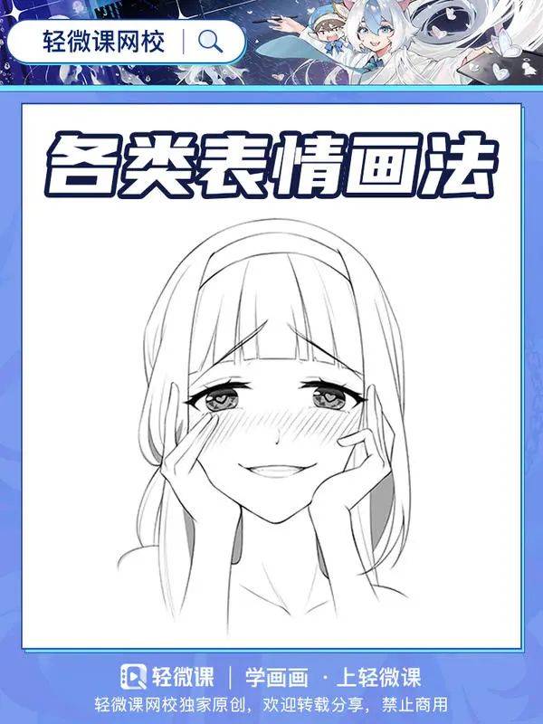 本子画师画表情秘籍看完就会!_嘴巴_画法_眼睛