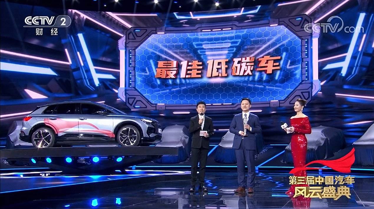奥迪q4 e-tron荣膺第三届《中国汽车风云盛典》"最佳低碳车"_搜狐汽车