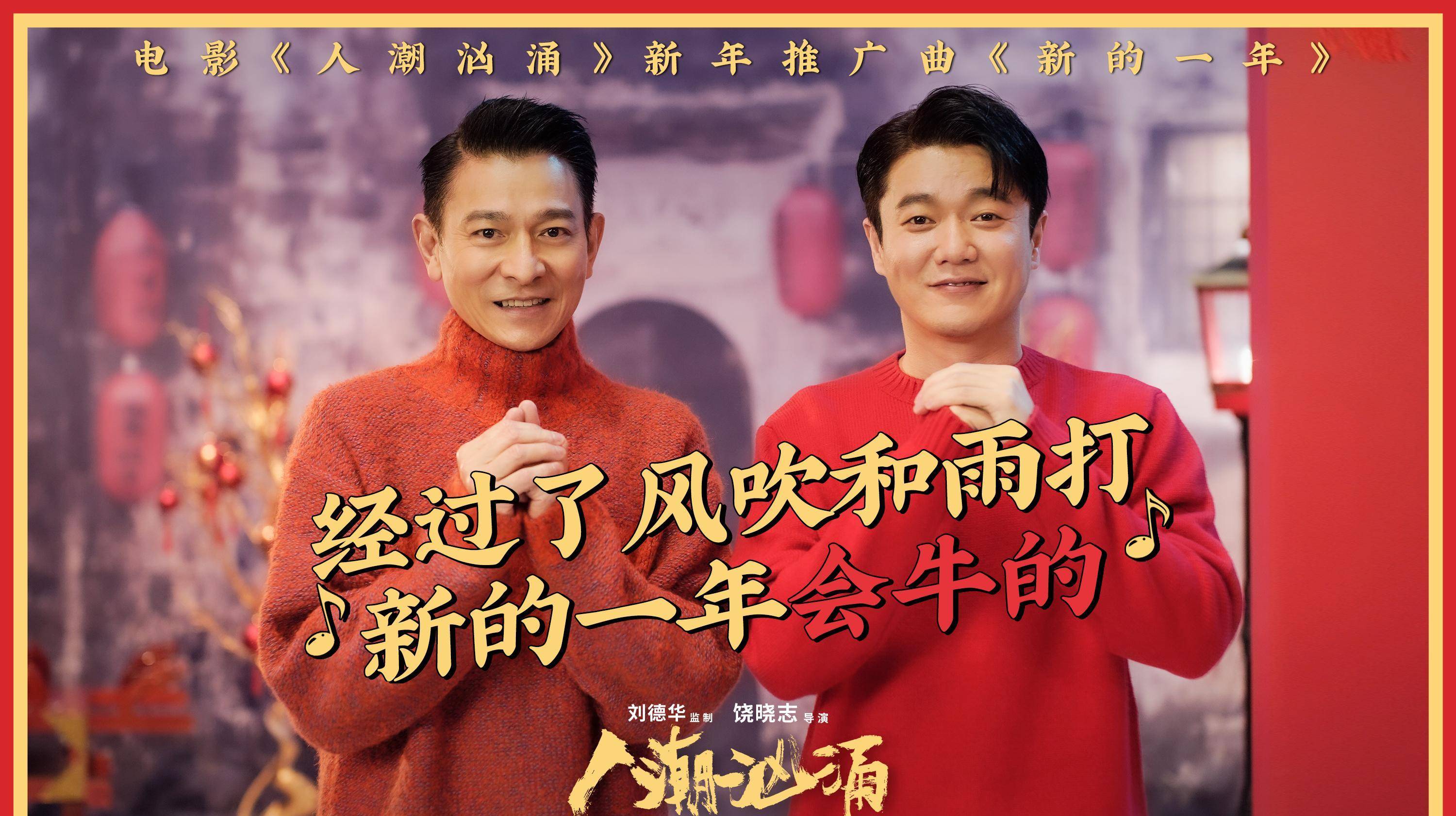 《人潮汹涌》春节档预售虽仅排第5,但刘德华仍旧居功至伟_新片_电影