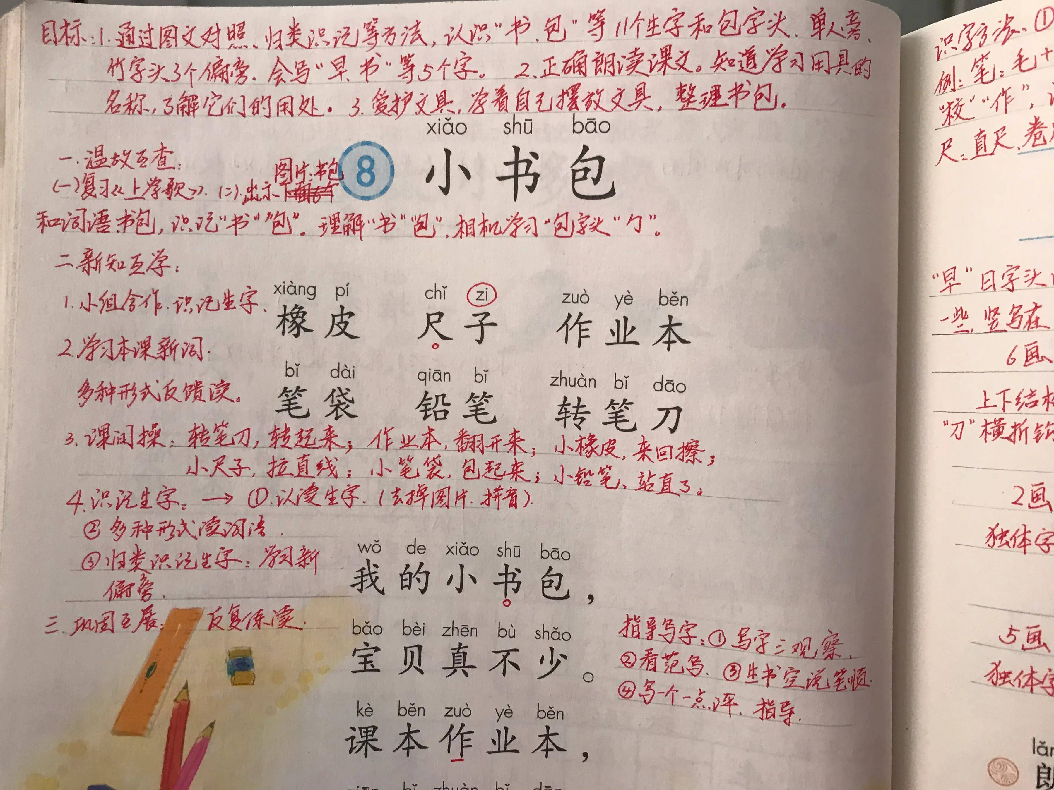 一年语文课《小书包》,看资深班主任手写笔记,渗透多种识字方法_生字