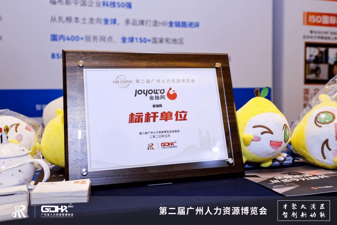 第二届广州人力资源博览会成功举办，金柚网荣获“标杆单位”称号